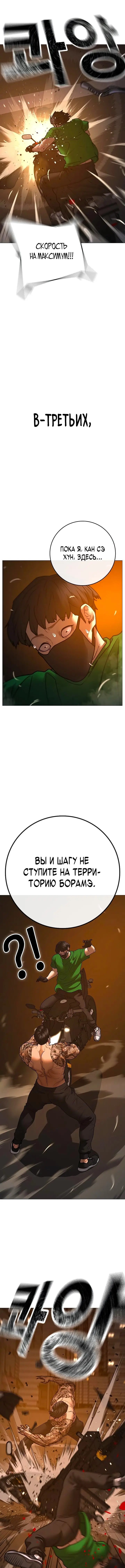 Страница 21 главы 132 манги Реалити-квест / Reality Quest