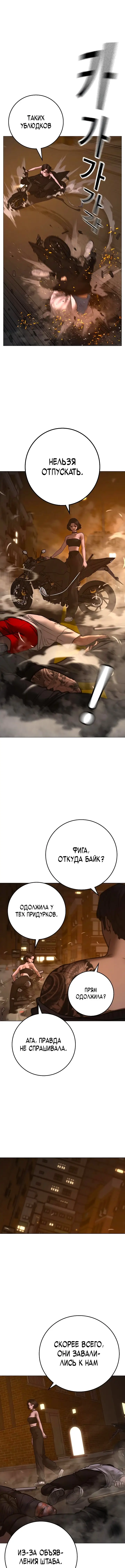 Страница 23 главы 132 манги Реалити-квест / Reality Quest