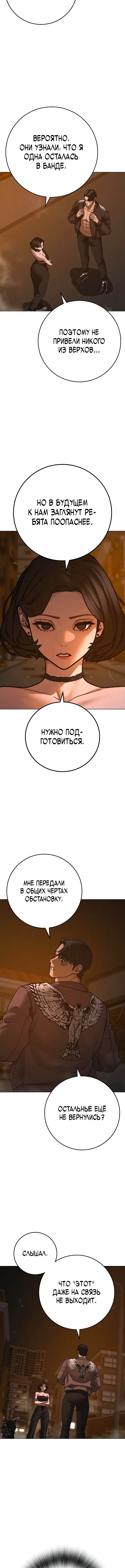 Страница 24 главы 132 манги Реалити-квест / Reality Quest