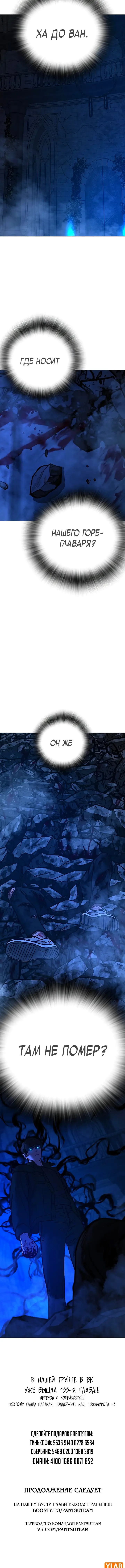 Страница 25 главы 132 манги Реалити-квест / Reality Quest