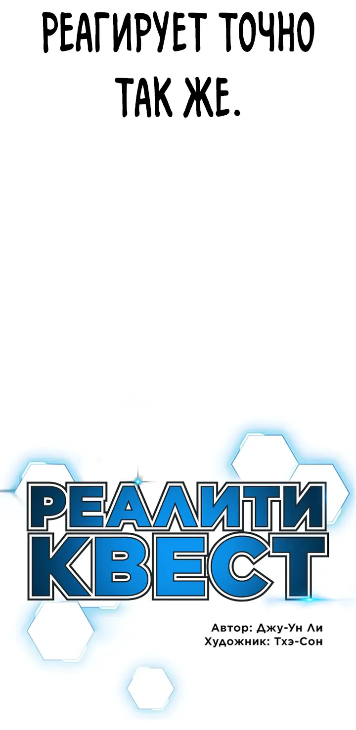 Страница 10 главы 105 манги Реалити-квест / Reality Quest