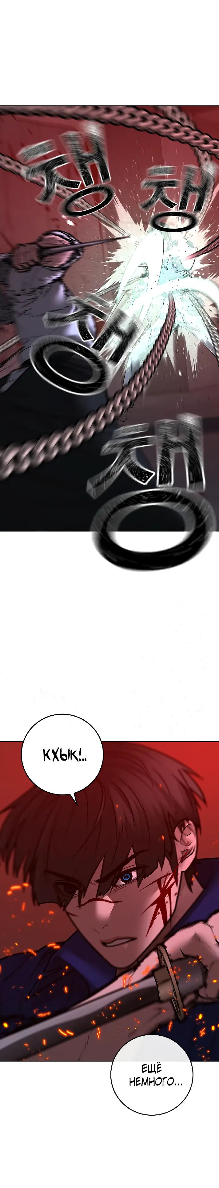 Страница 23 главы 105 манги Реалити-квест / Reality Quest