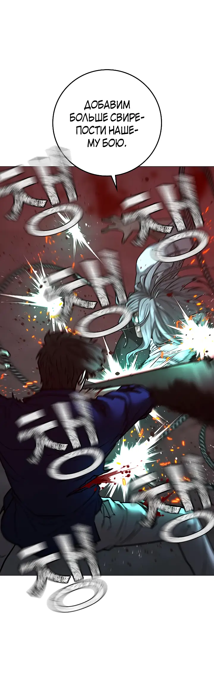 Страница 24 главы 105 манги Реалити-квест / Reality Quest