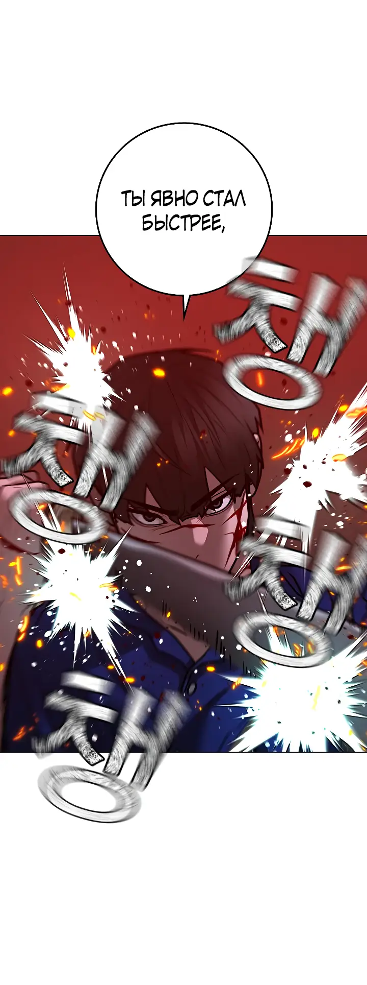 Страница 25 главы 105 манги Реалити-квест / Reality Quest