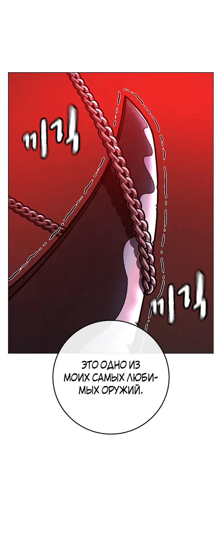 Страница 28 главы 105 манги Реалити-квест / Reality Quest