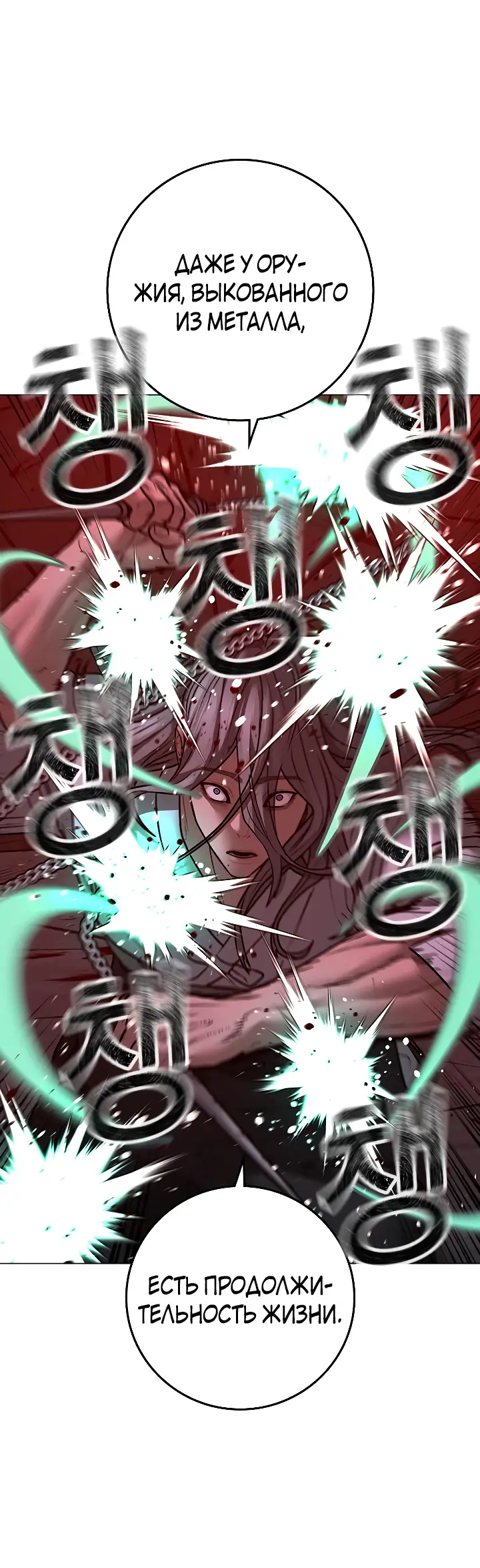 Страница 32 главы 105 манги Реалити-квест / Reality Quest