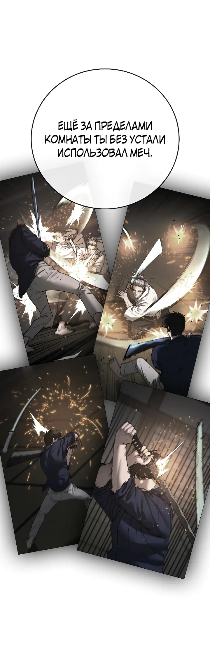 Страница 33 главы 105 манги Реалити-квест / Reality Quest