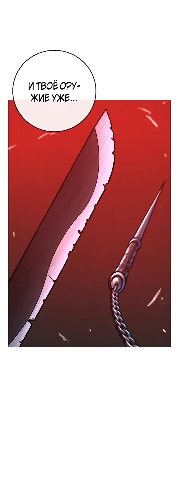 Страница 34 главы 105 манги Реалити-квест / Reality Quest