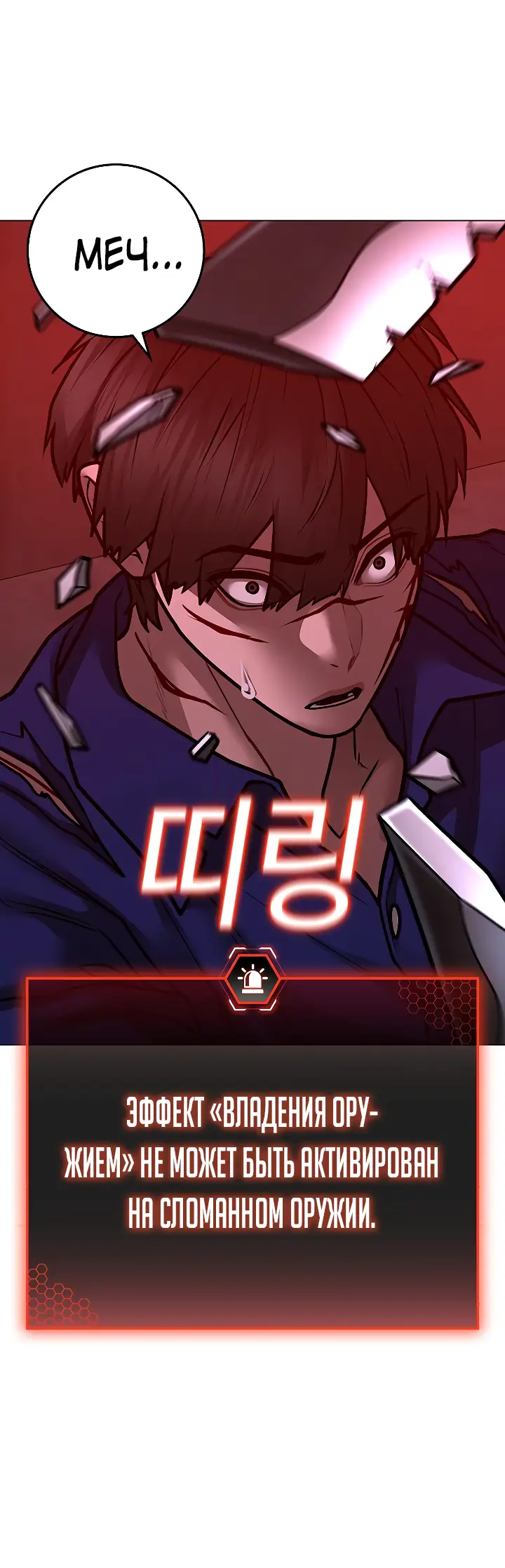 Страница 36 главы 105 манги Реалити-квест / Reality Quest