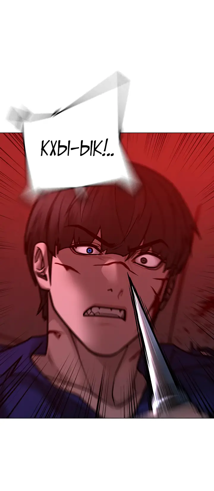 Страница 38 главы 105 манги Реалити-квест / Reality Quest