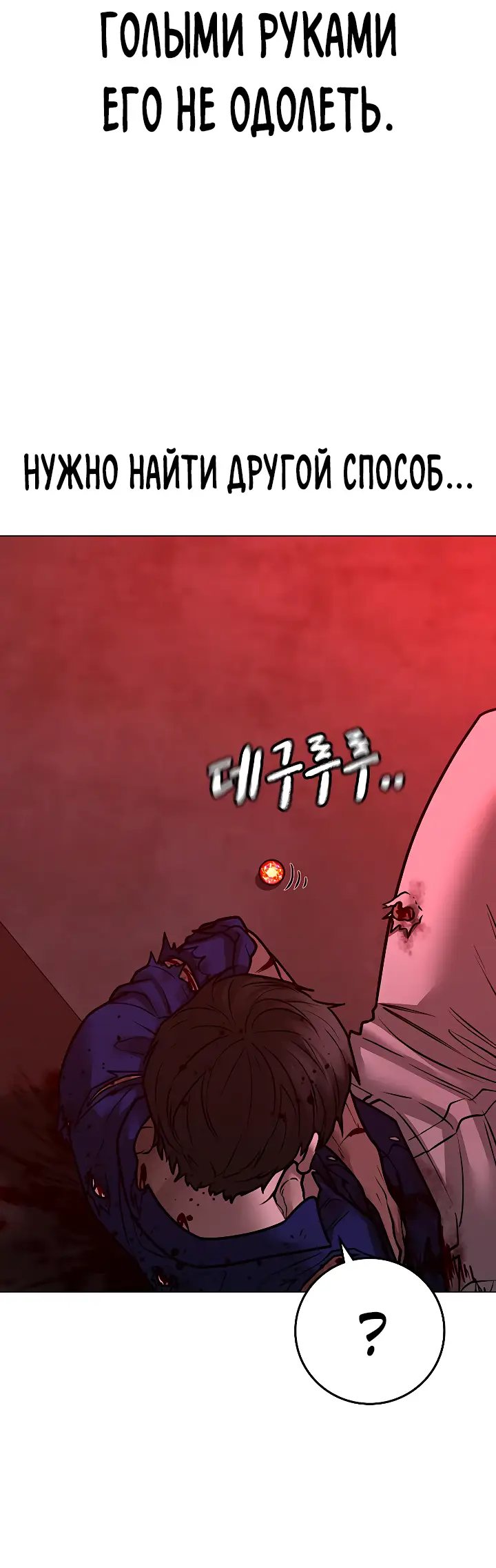 Страница 46 главы 105 манги Реалити-квест / Reality Quest