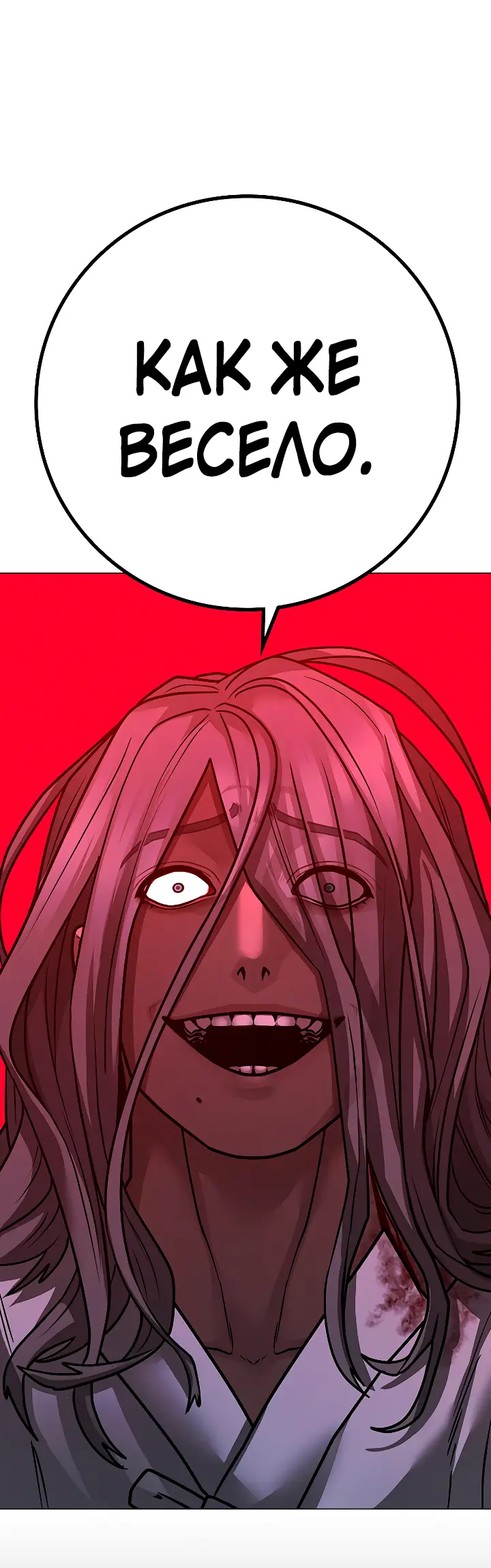 Страница 49 главы 105 манги Реалити-квест / Reality Quest