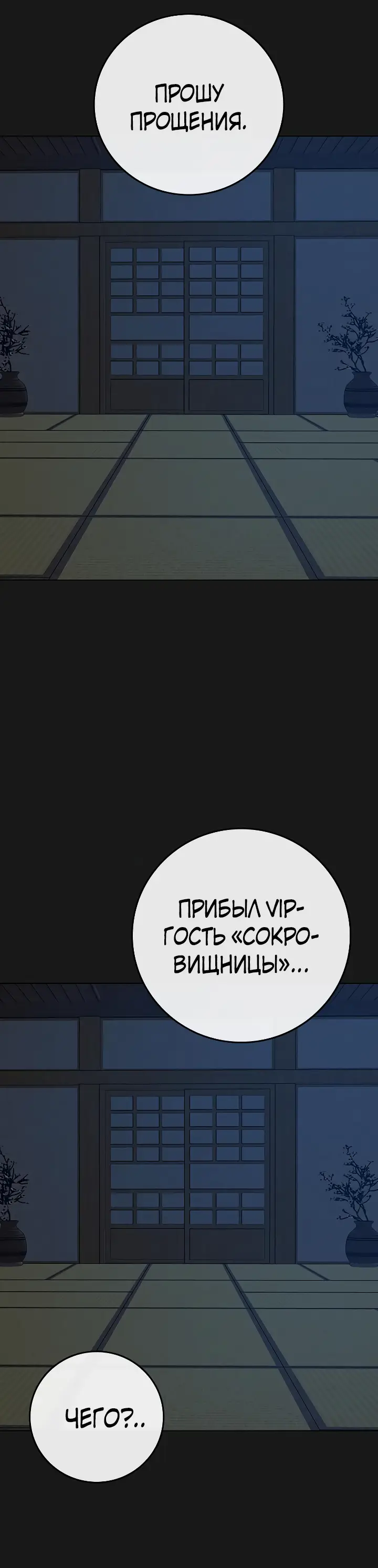 Страница 51 главы 105 манги Реалити-квест / Reality Quest