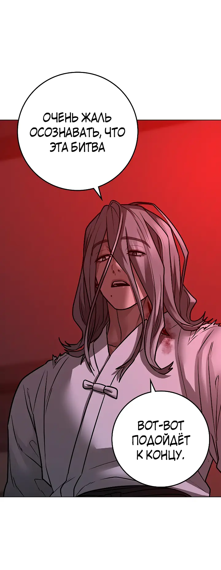 Страница 60 главы 105 манги Реалити-квест / Reality Quest