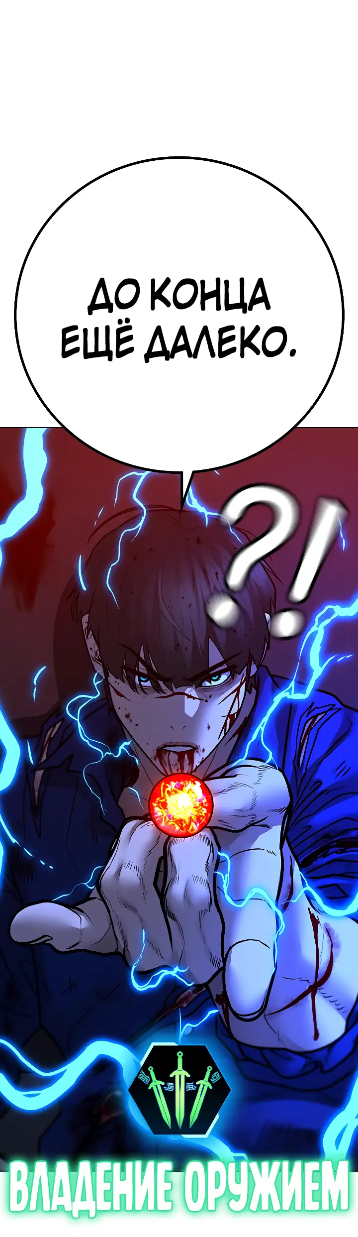 Страница 62 главы 105 манги Реалити-квест / Reality Quest