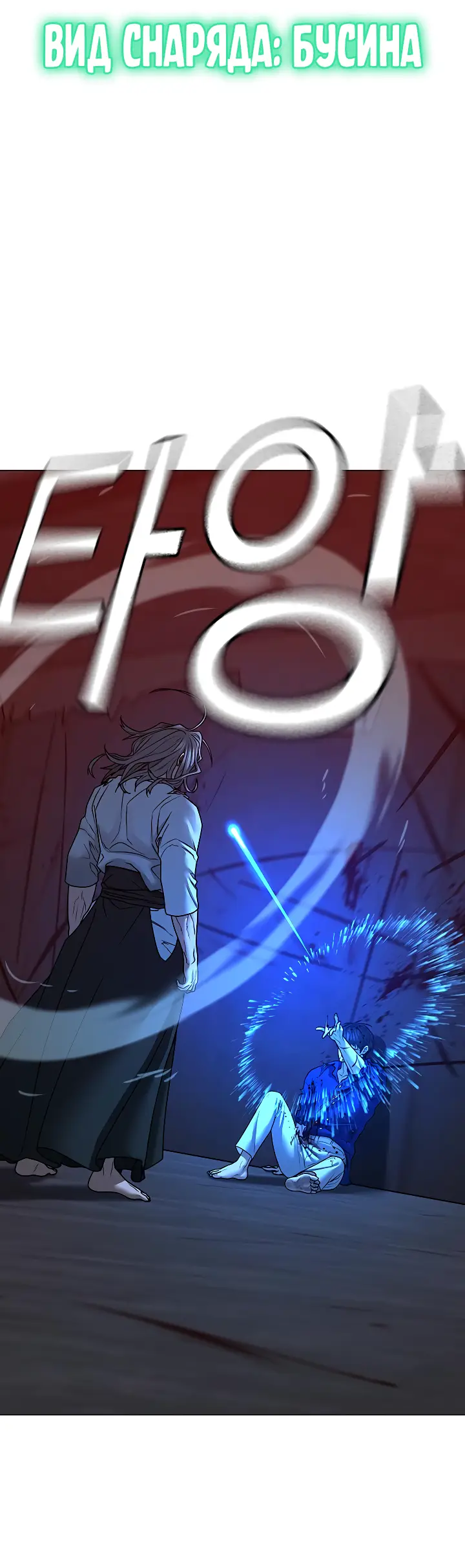 Страница 63 главы 105 манги Реалити-квест / Reality Quest