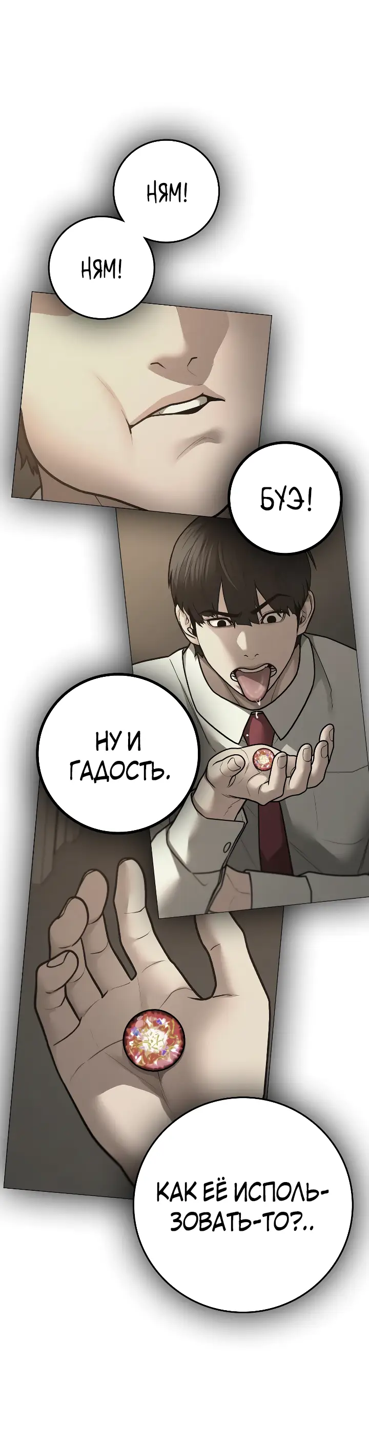 Страница 70 главы 105 манги Реалити-квест / Reality Quest