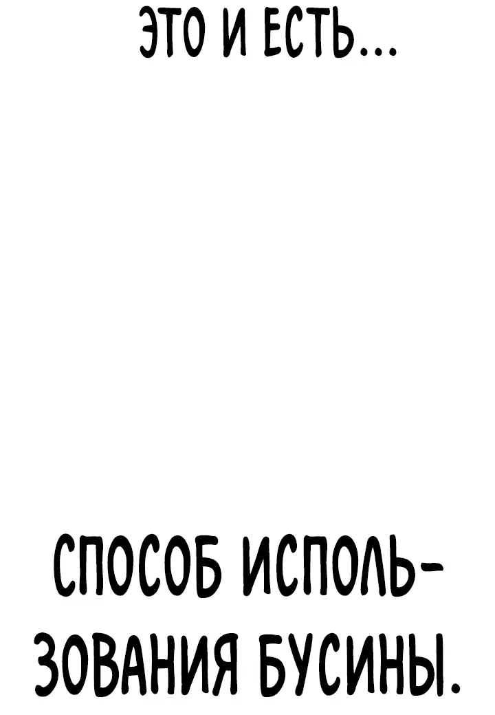 Страница 72 главы 105 манги Реалити-квест / Reality Quest