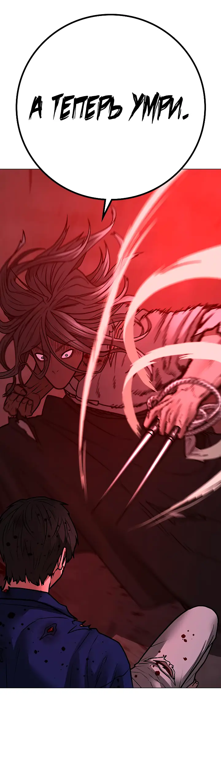 Страница 74 главы 105 манги Реалити-квест / Reality Quest