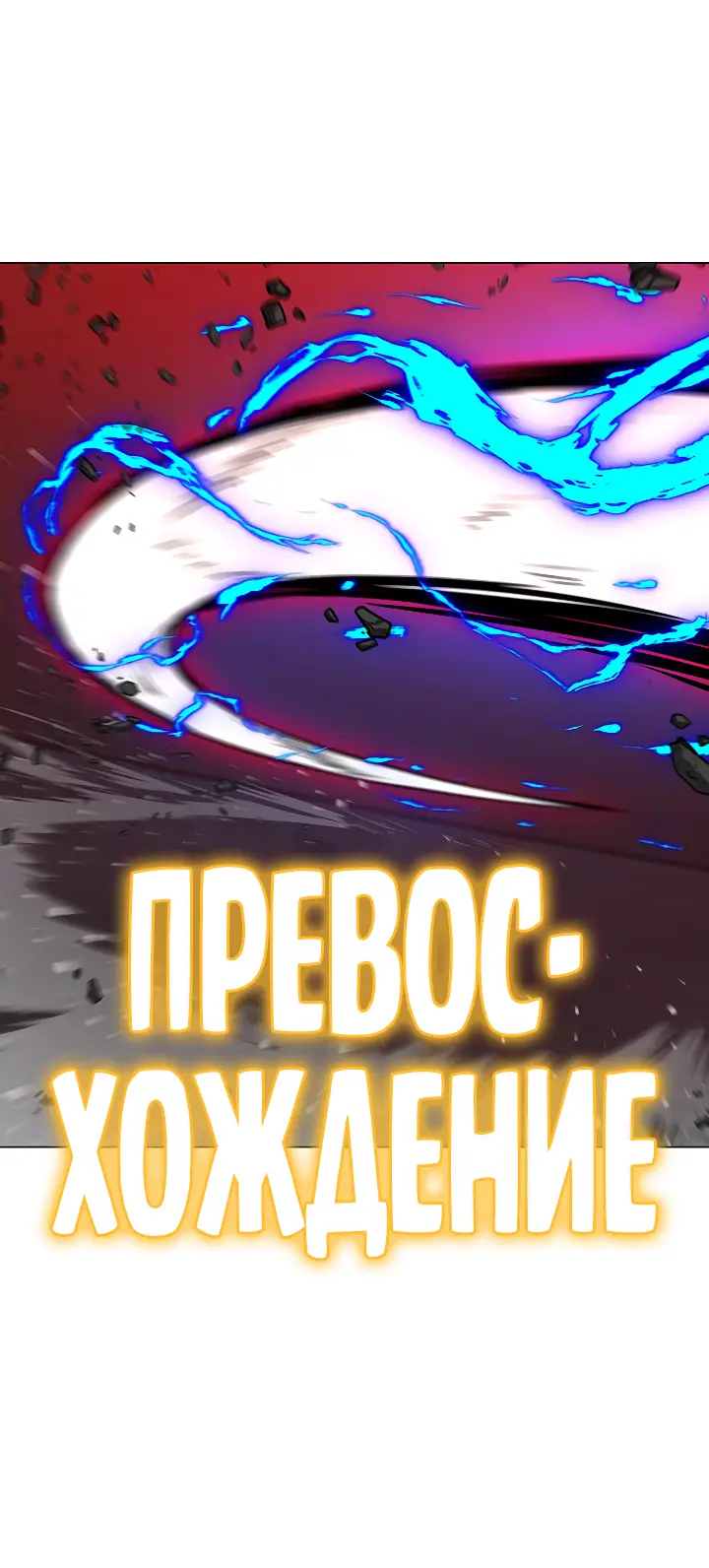 Страница 78 главы 105 манги Реалити-квест / Reality Quest