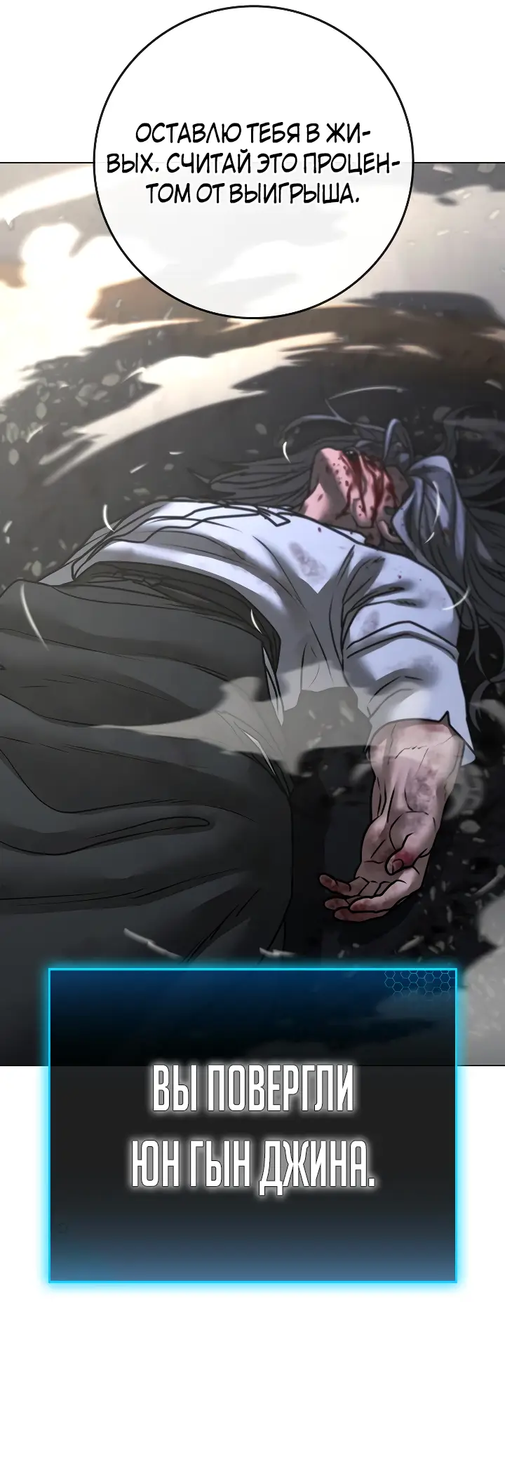 Страница 91 главы 105 манги Реалити-квест / Reality Quest