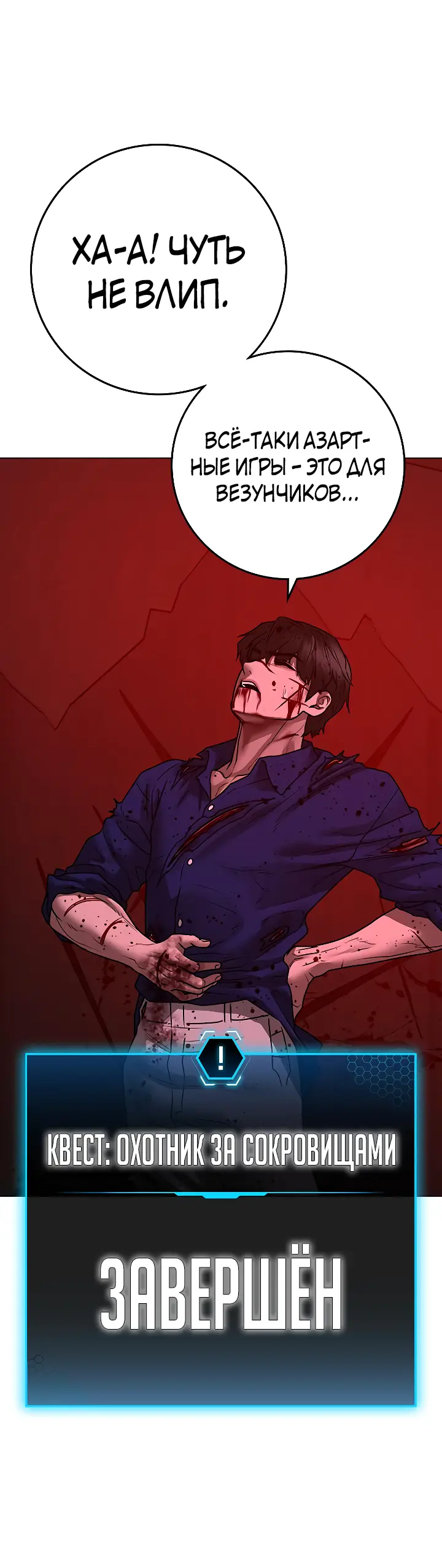 Страница 92 главы 105 манги Реалити-квест / Reality Quest
