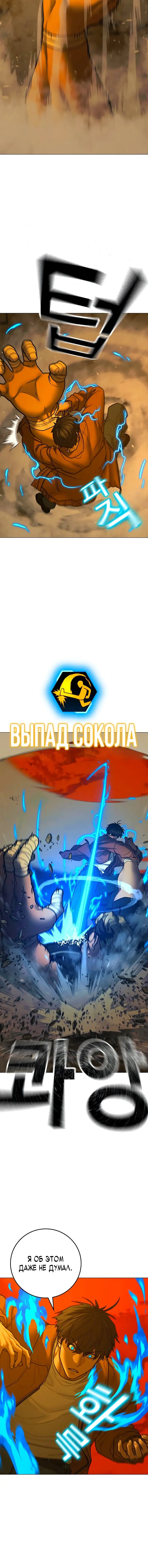 Страница 5 главы 148 манги Реалити-квест / Reality Quest