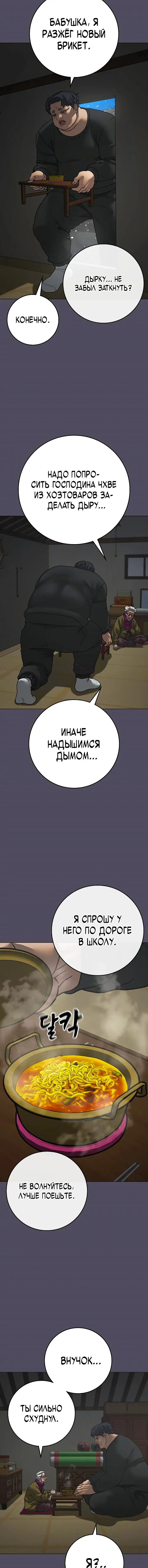 Страница 10 главы 148 манги Реалити-квест / Reality Quest