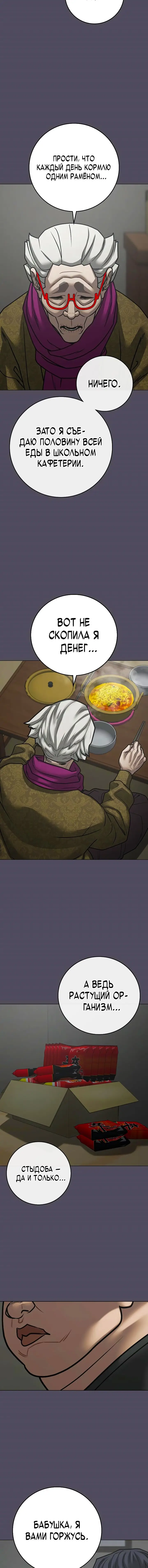 Страница 11 главы 148 манги Реалити-квест / Reality Quest