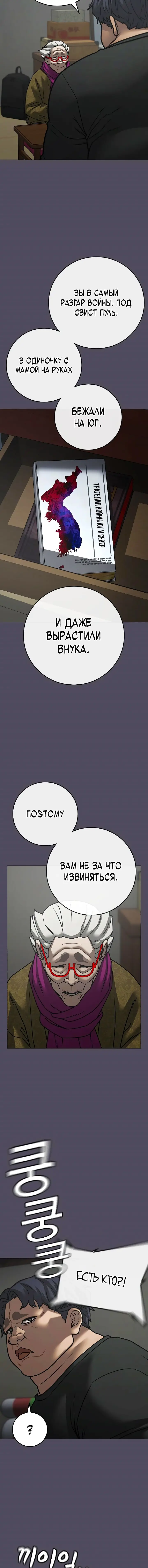 Страница 12 главы 148 манги Реалити-квест / Reality Quest