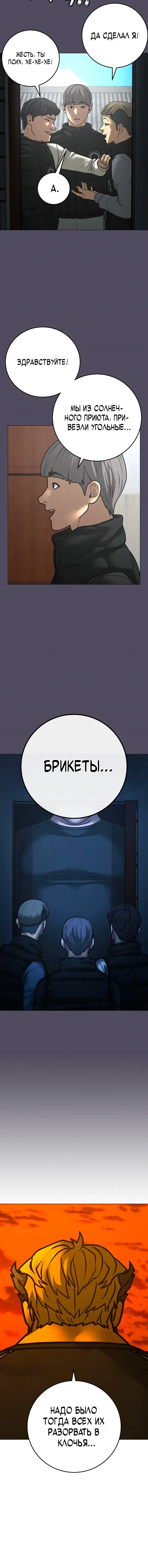 Страница 13 главы 148 манги Реалити-квест / Reality Quest