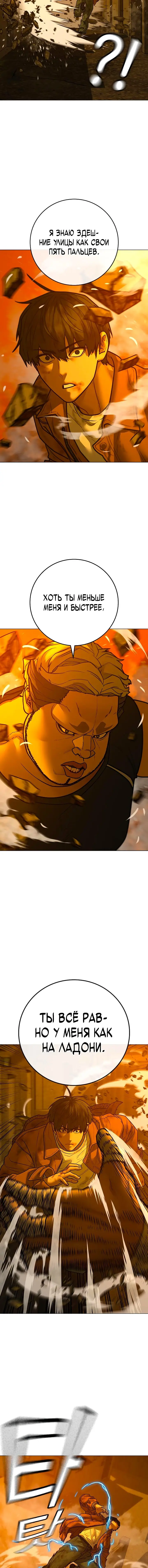 Страница 19 главы 148 манги Реалити-квест / Reality Quest