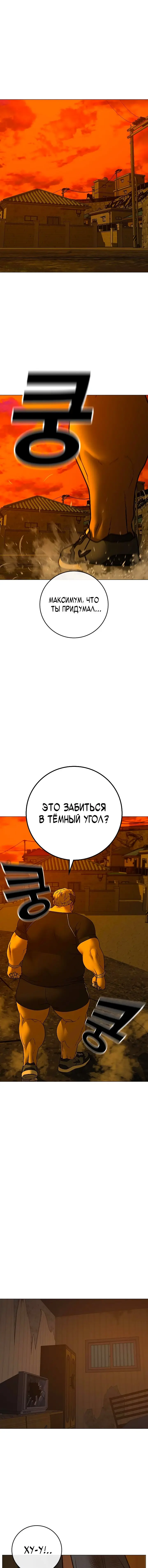 Страница 21 главы 148 манги Реалити-квест / Reality Quest