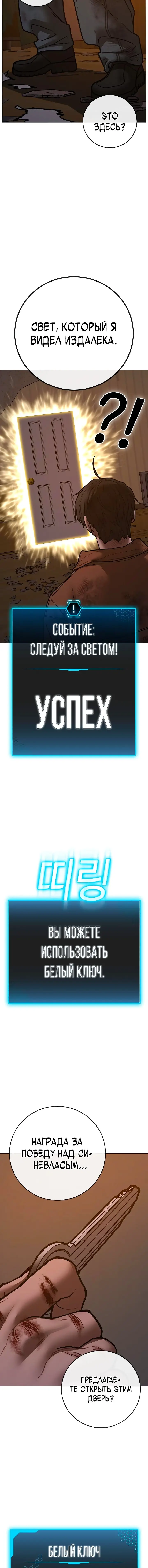 Страница 22 главы 148 манги Реалити-квест / Reality Quest