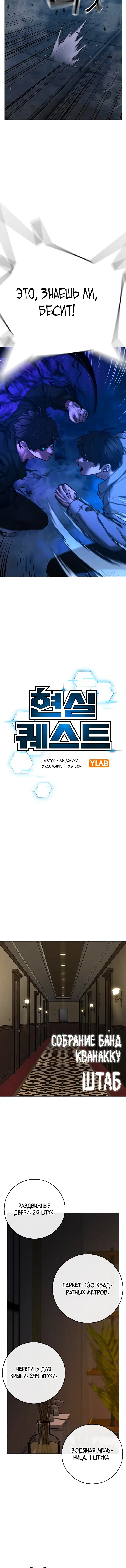 Страница 4 главы 131 манги Реалити-квест / Reality Quest