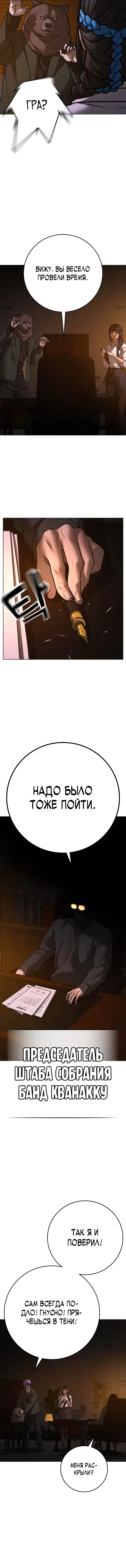 Страница 6 главы 131 манги Реалити-квест / Reality Quest