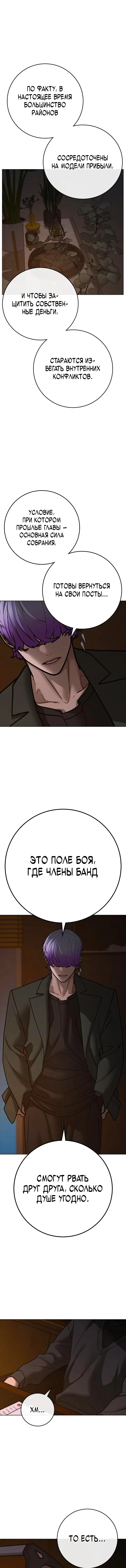 Страница 9 главы 131 манги Реалити-квест / Reality Quest