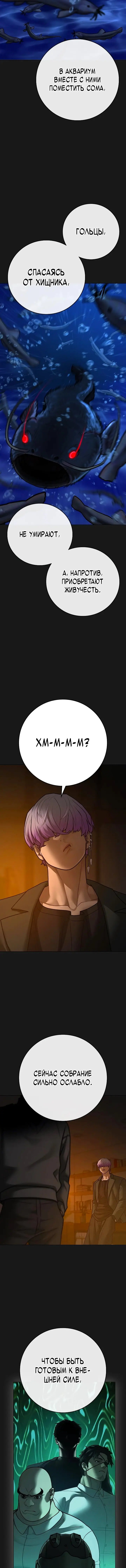 Страница 19 главы 131 манги Реалити-квест / Reality Quest