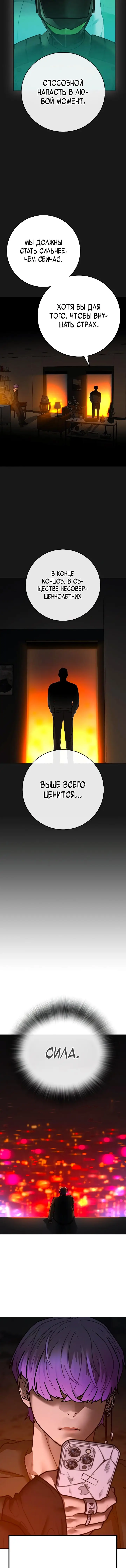 Страница 20 главы 131 манги Реалити-квест / Reality Quest