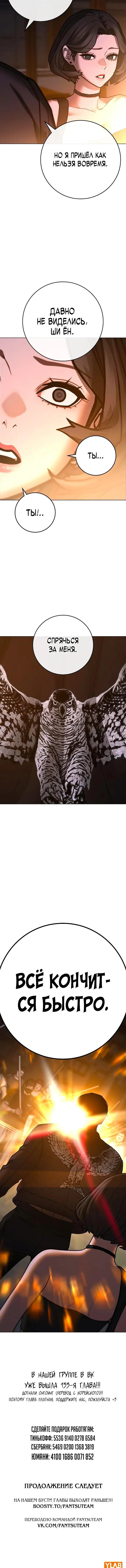 Страница 23 главы 131 манги Реалити-квест / Reality Quest