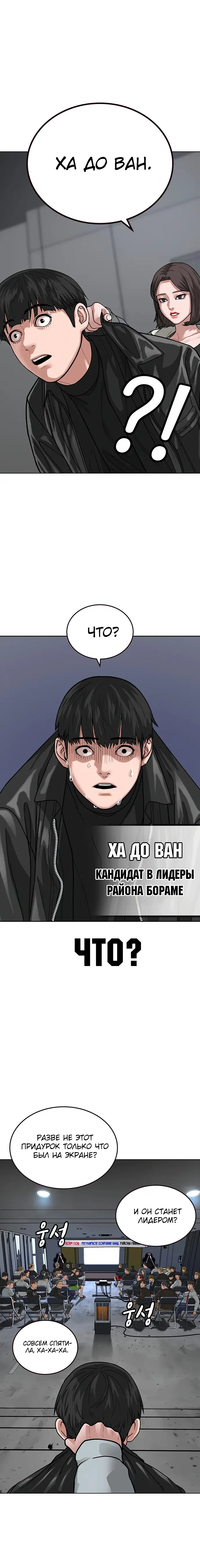 Страница 4 главы 7 манги Реалити-квест / Reality Quest