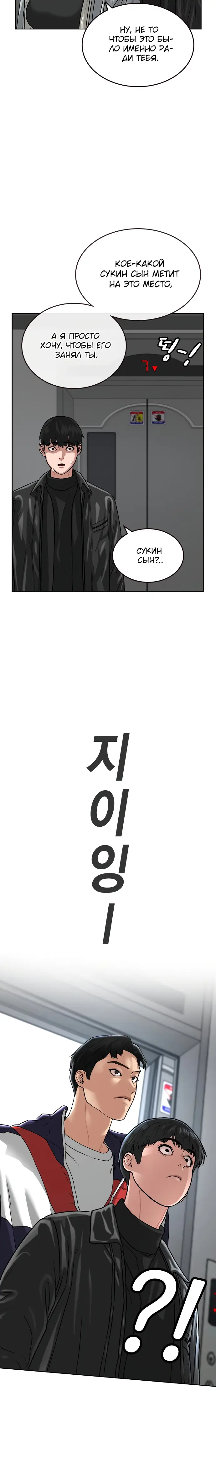 Страница 6 главы 7 манги Реалити-квест / Reality Quest