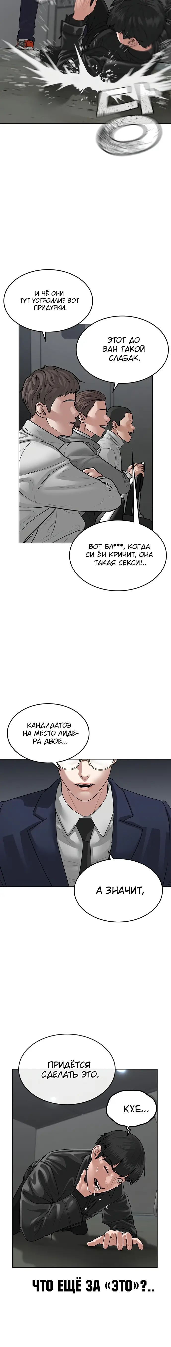 Страница 8 главы 7 манги Реалити-квест / Reality Quest