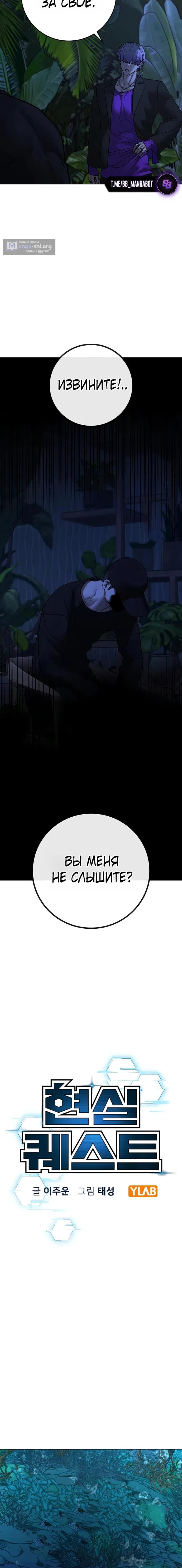 Страница 4 главы 171 манги Реалити-квест / Reality Quest