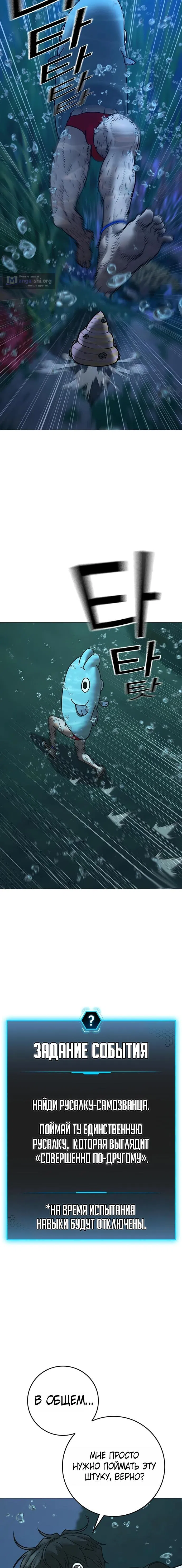 Страница 6 главы 171 манги Реалити-квест / Reality Quest