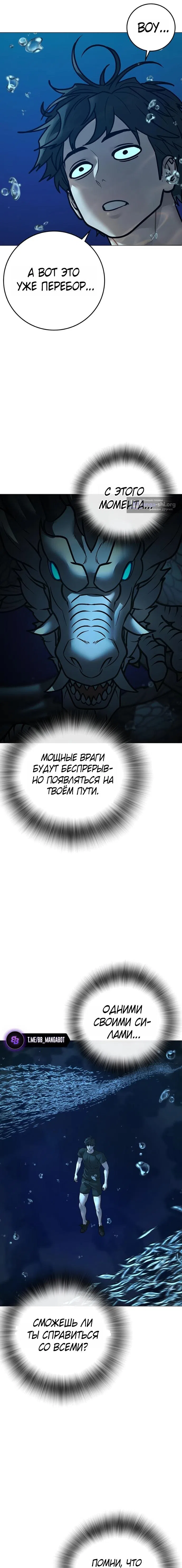 Страница 19 главы 171 манги Реалити-квест / Reality Quest