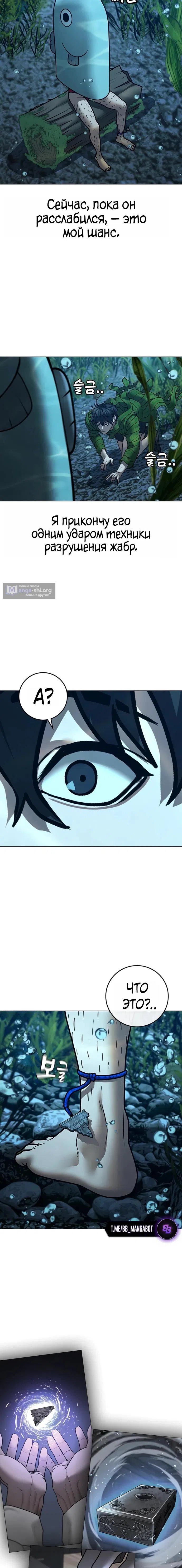 Страница 24 главы 171 манги Реалити-квест / Reality Quest