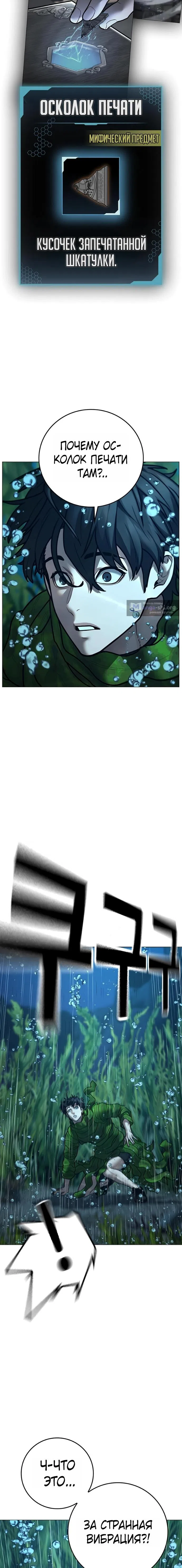 Страница 25 главы 171 манги Реалити-квест / Reality Quest