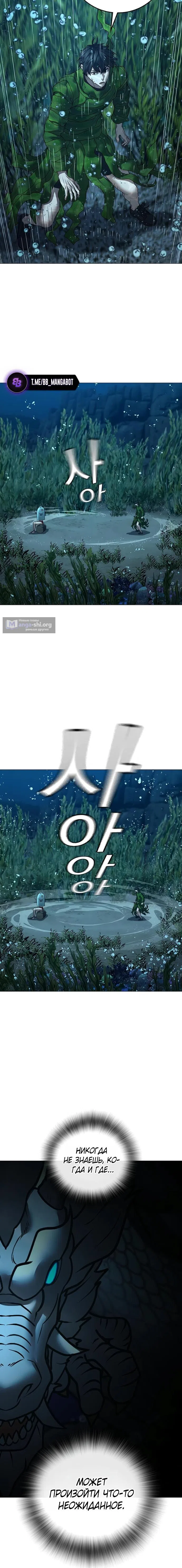 Страница 26 главы 171 манги Реалити-квест / Reality Quest