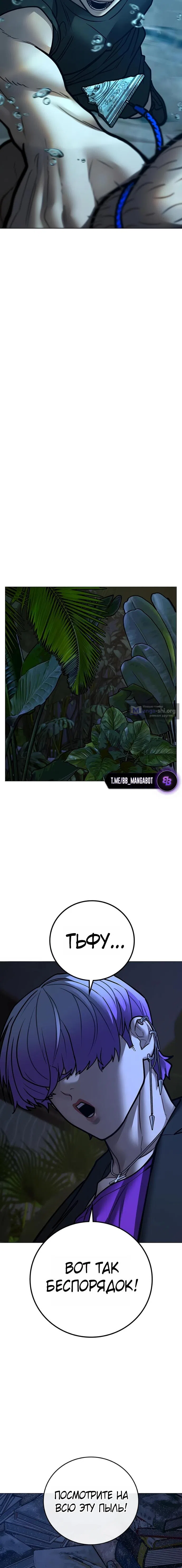 Страница 31 главы 171 манги Реалити-квест / Reality Quest